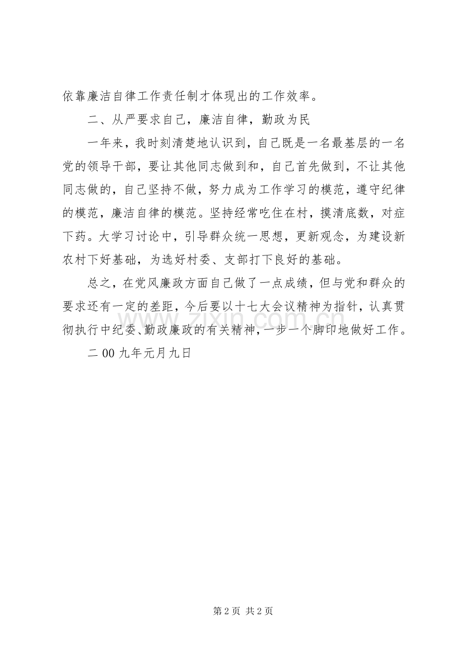 法院落实党风廉政建设责任制考核规章制度.docx_第2页