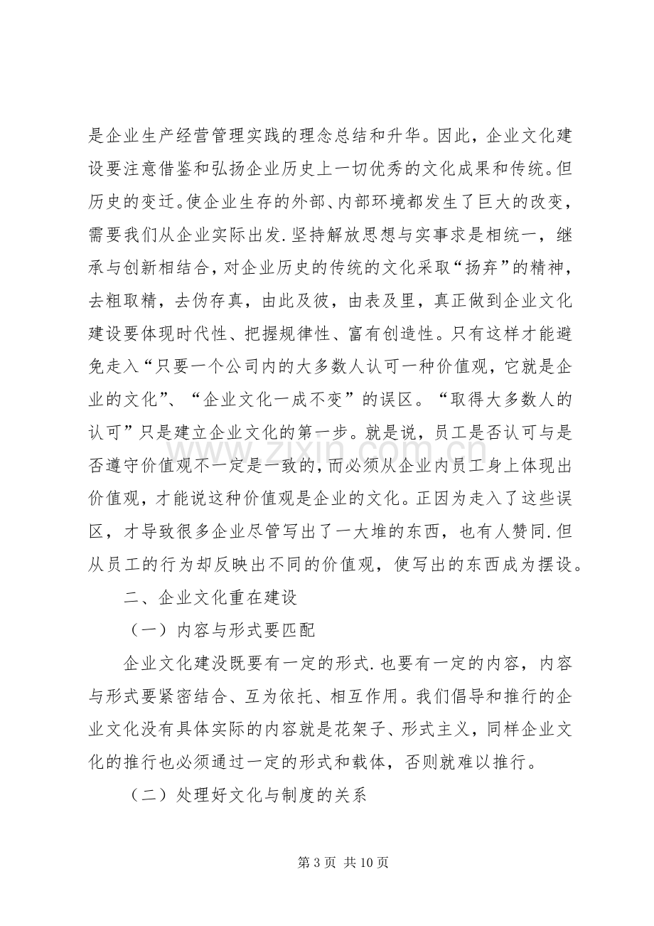 现代企业规章制度下的企业文化建设 .docx_第3页