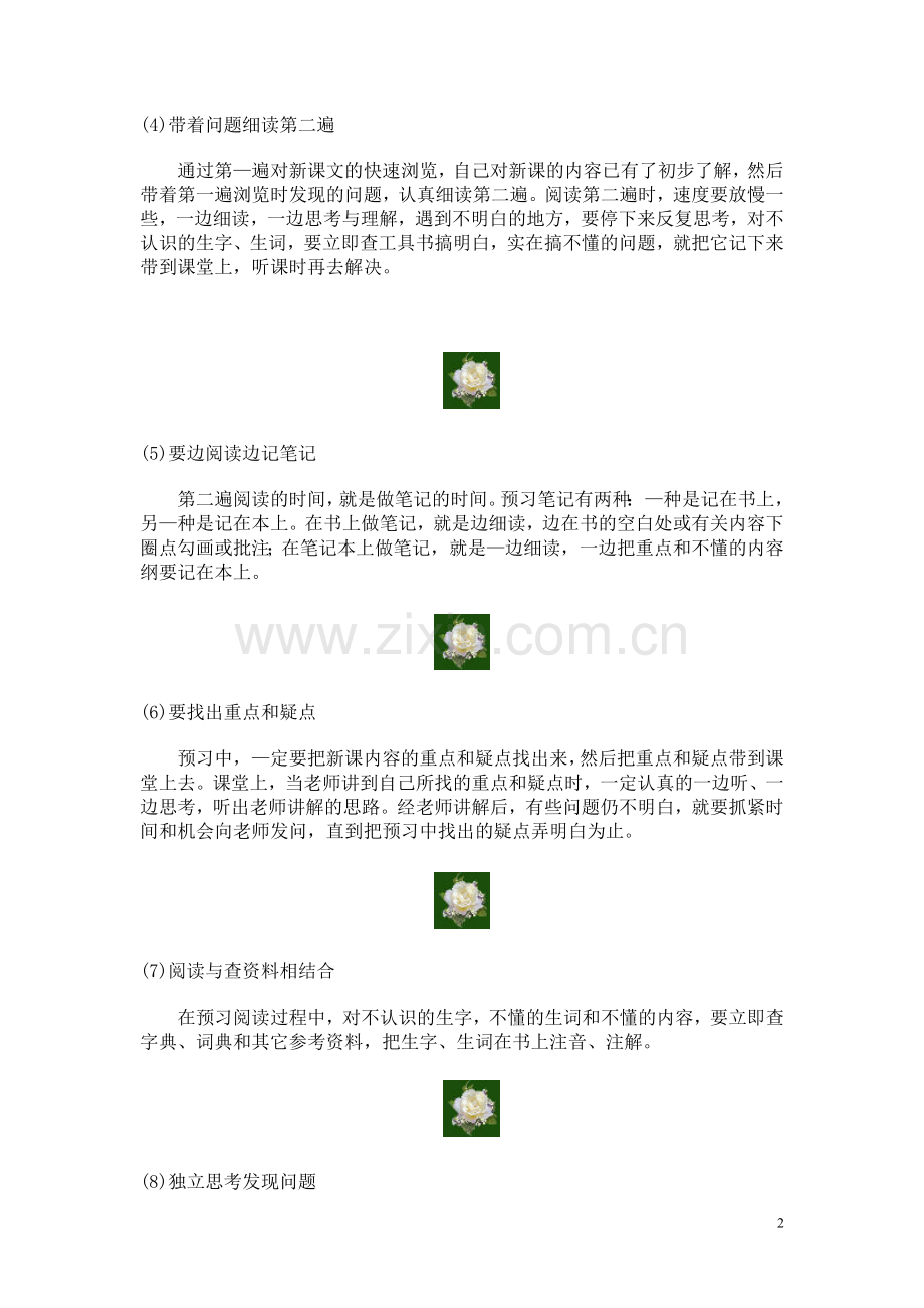 初高中学习方法.doc_第2页