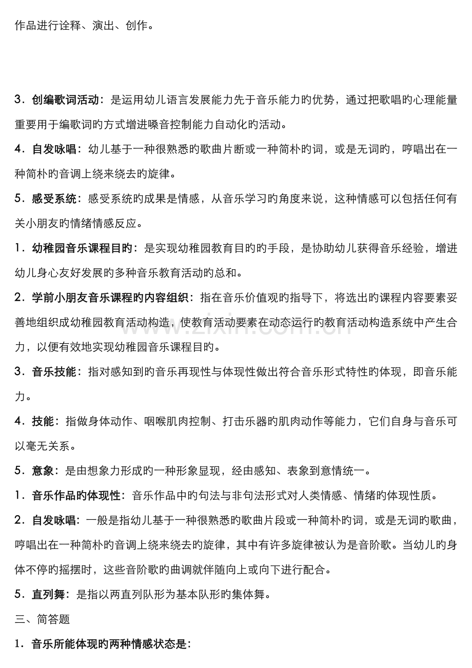 2022年学前儿童艺术教育音乐形成性考核册.doc_第3页