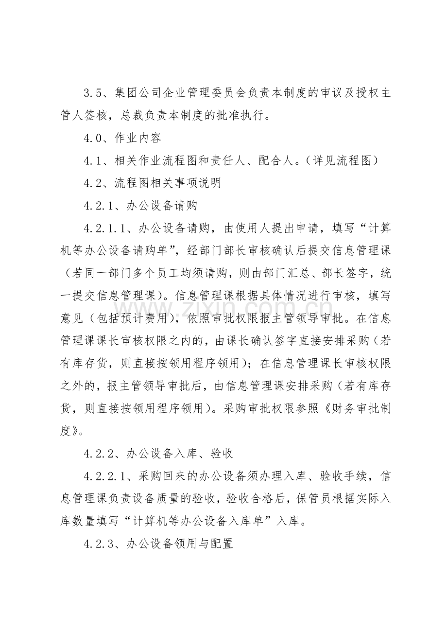 办公设备日常管理规章制度_2 .docx_第2页