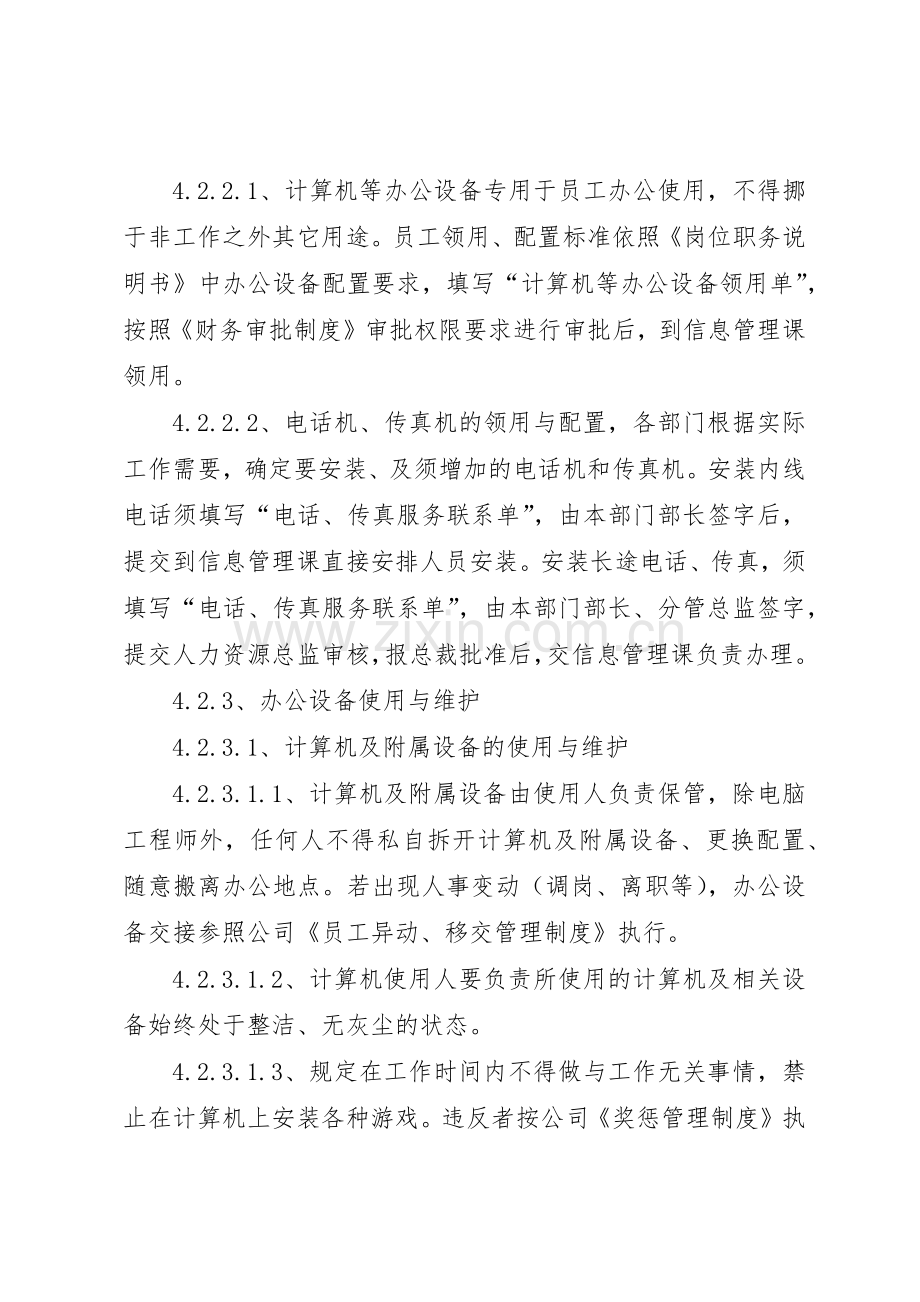 办公设备日常管理规章制度_2 .docx_第3页