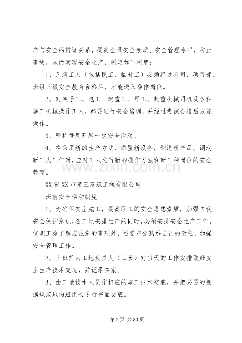 宿迁建筑安全生产管理规章制度(全套).docx_第2页