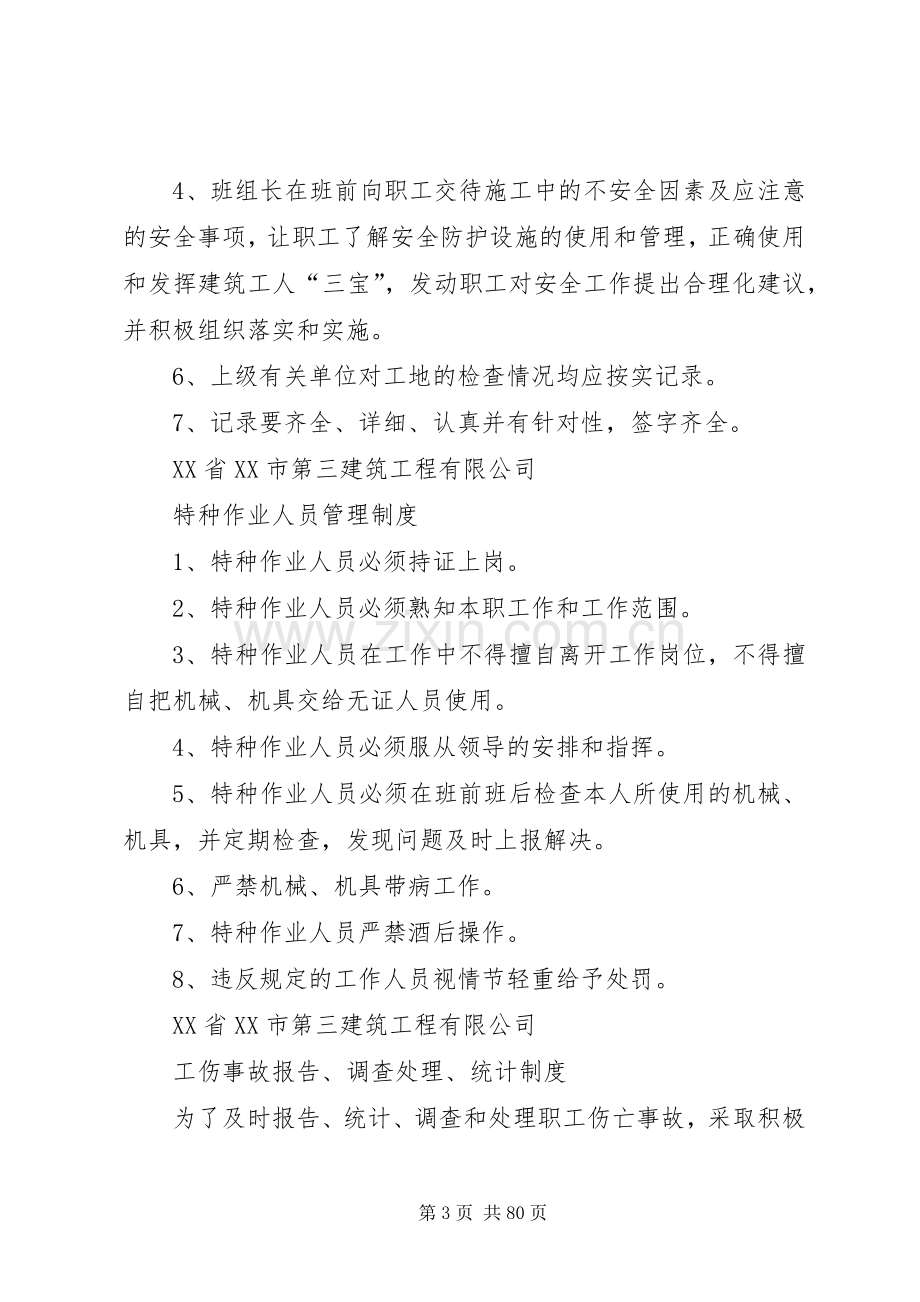 宿迁建筑安全生产管理规章制度(全套).docx_第3页