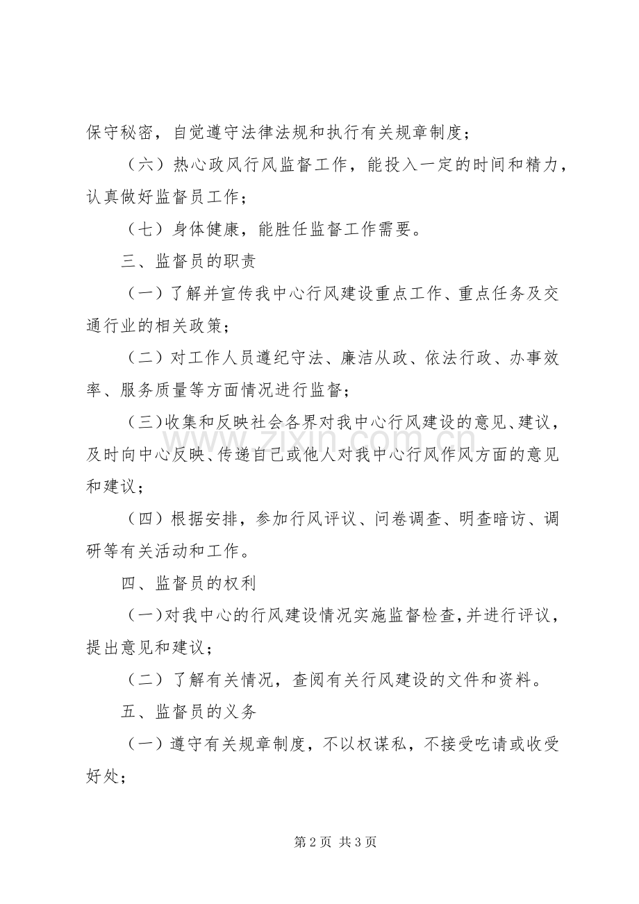 行风监督员规章制度.docx_第2页