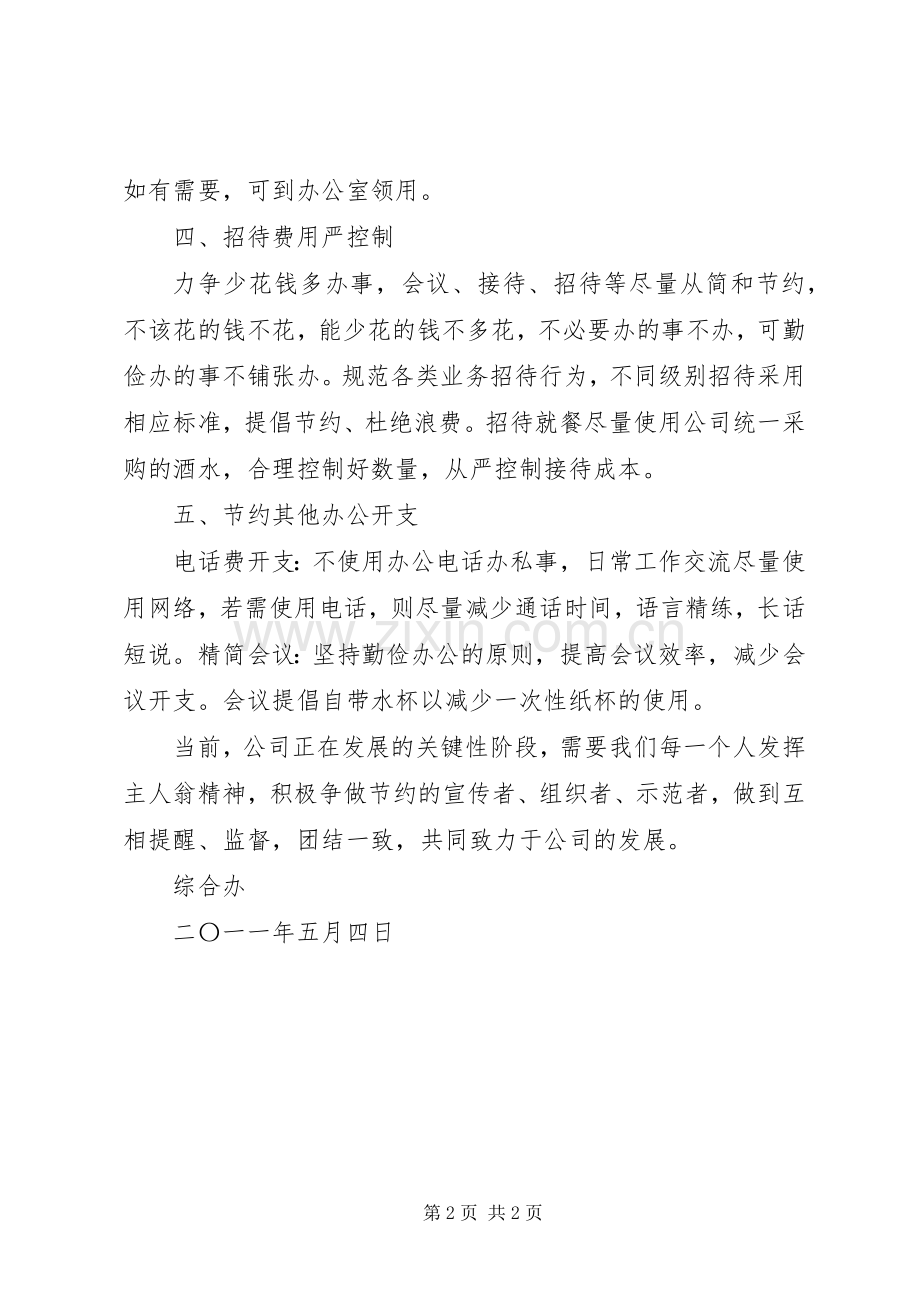 环保节约倡议书范文 (2).docx_第2页