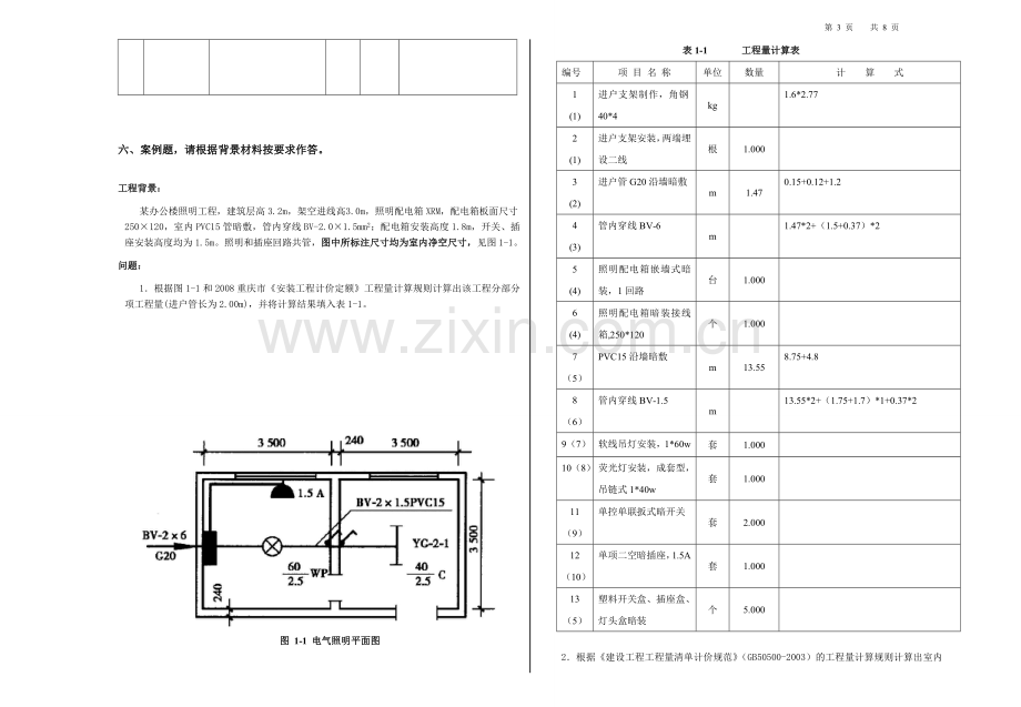 安装造价员练习题.doc_第3页