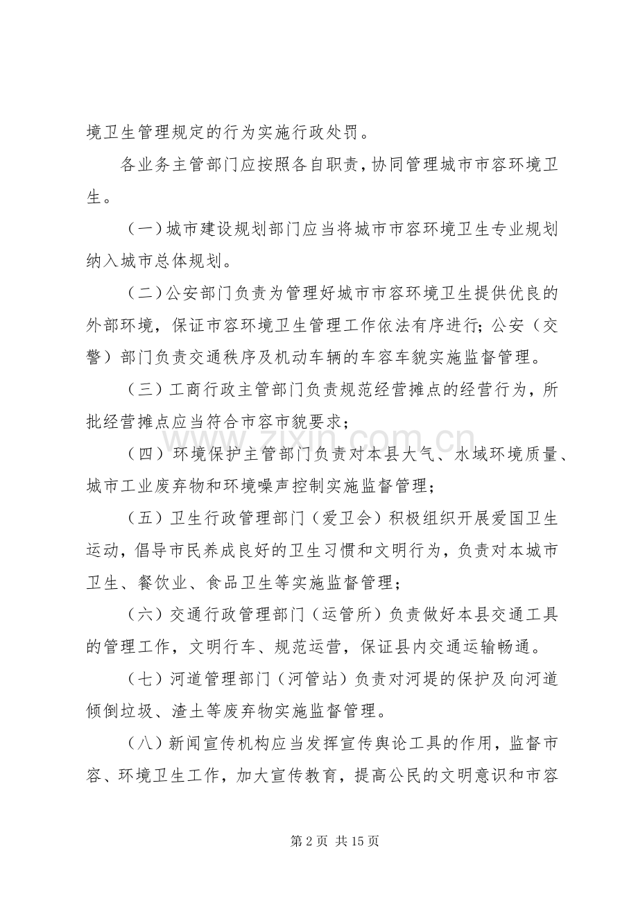 环境卫生管理规章制度.docx_第2页