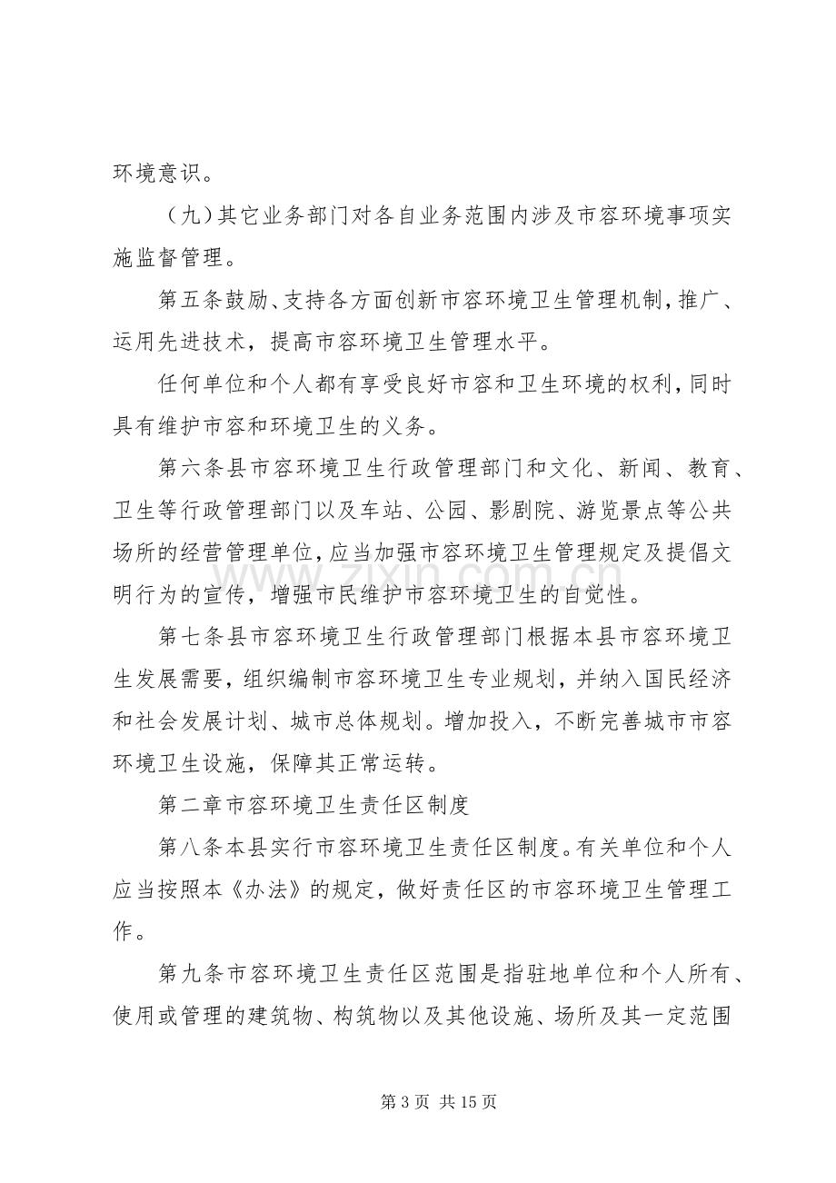 环境卫生管理规章制度.docx_第3页