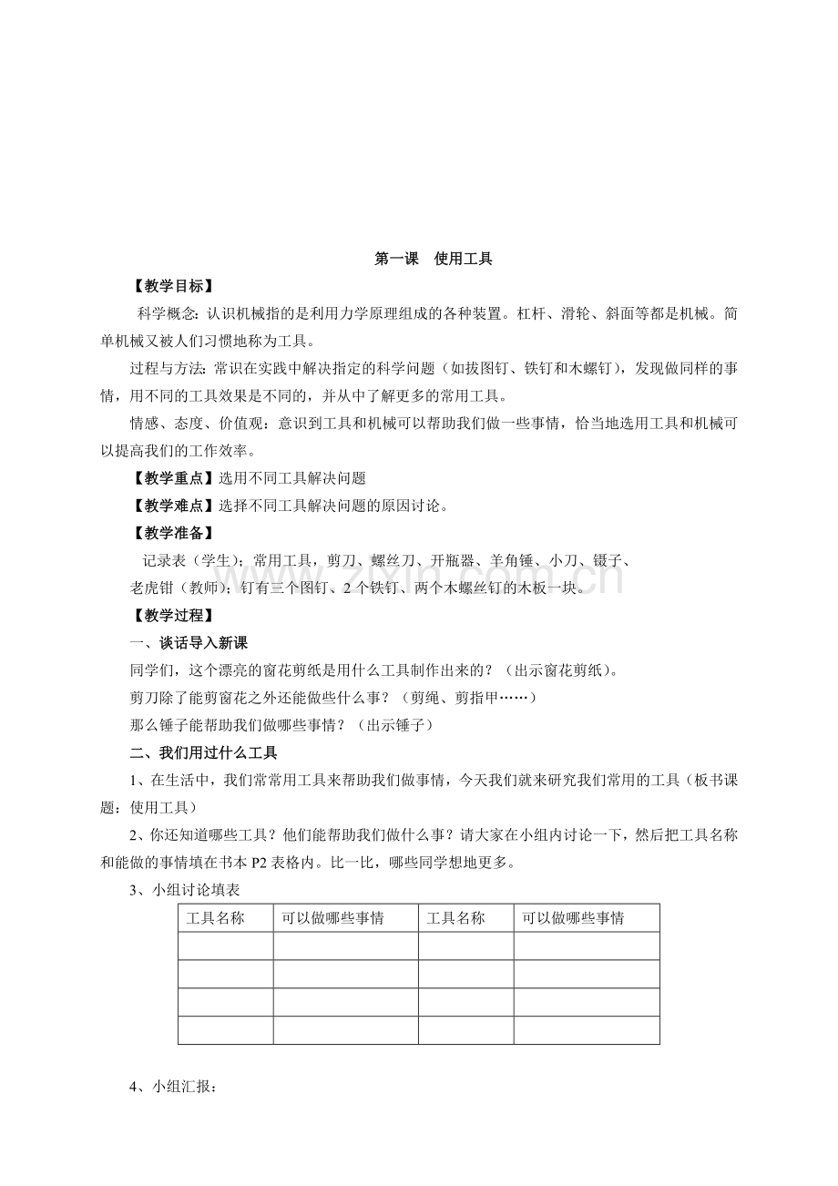 新版教科版六年级上册教学设计.doc_第3页