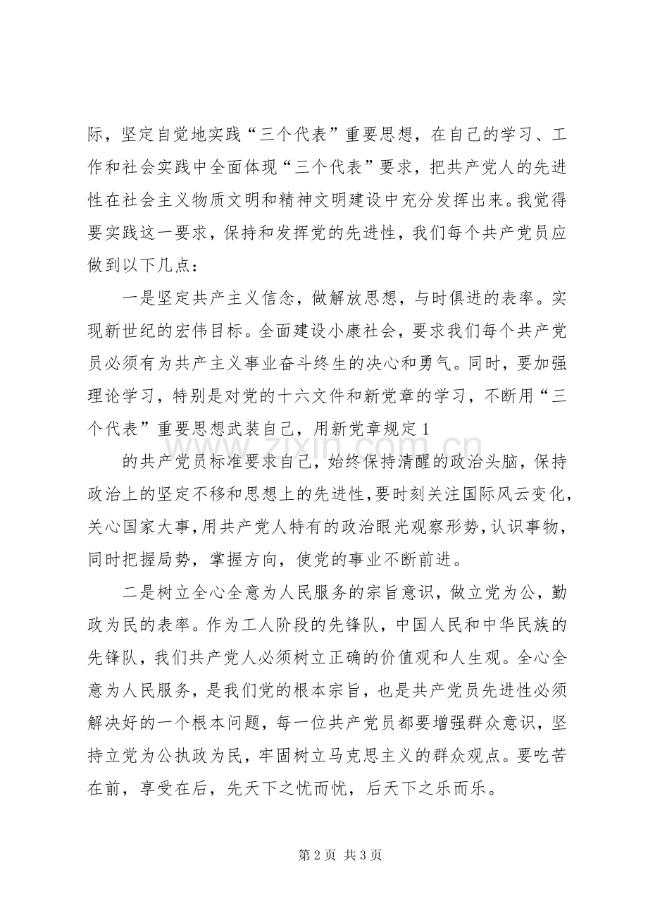 全面深化改革对共产党员发挥先锋模范作用新要求研究.docx_第2页