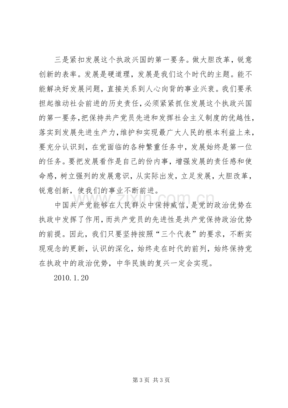 全面深化改革对共产党员发挥先锋模范作用新要求研究.docx_第3页