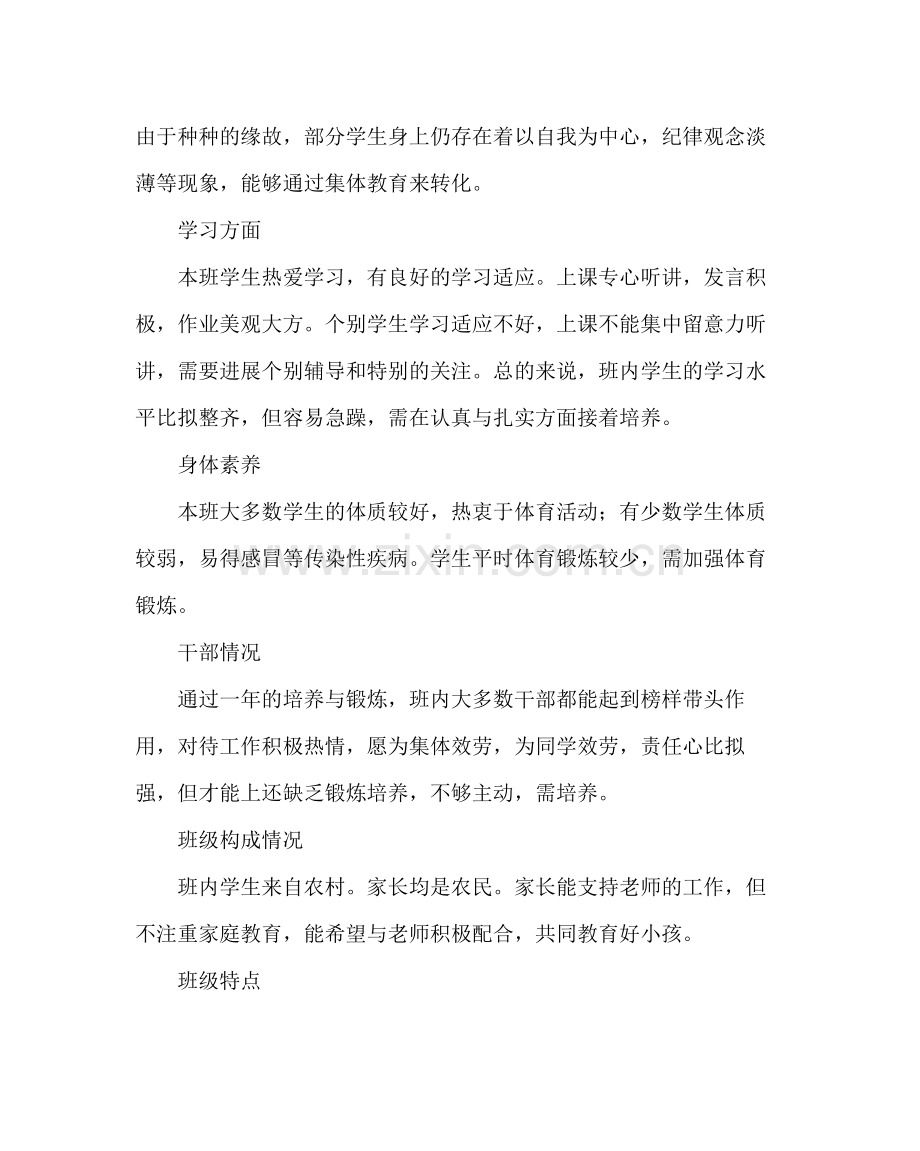 班主任工作范文小学五年级班主任工作计划二.docx_第2页