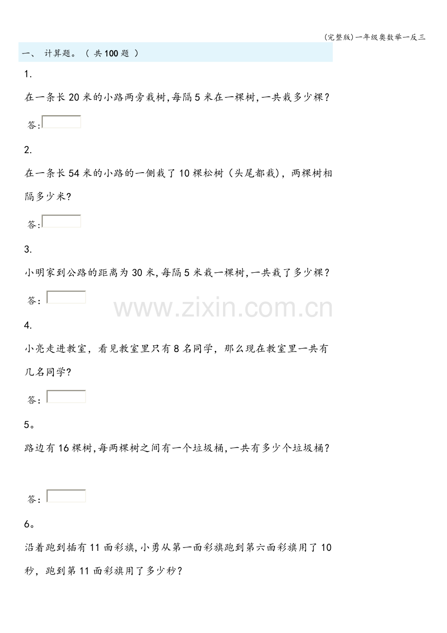 一年级奥数举一反三.doc_第1页