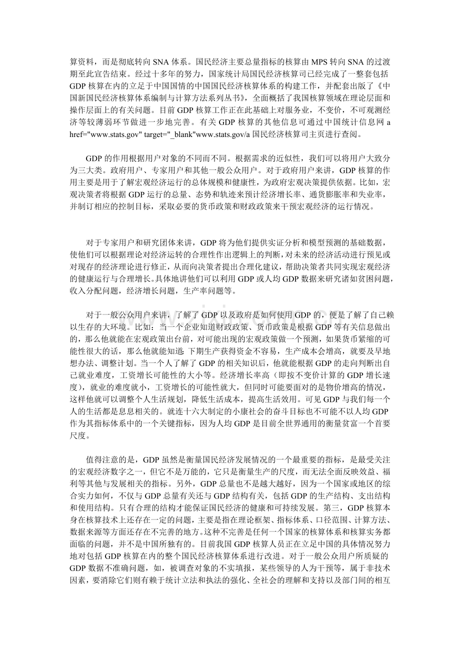 国民经济核算.doc_第3页