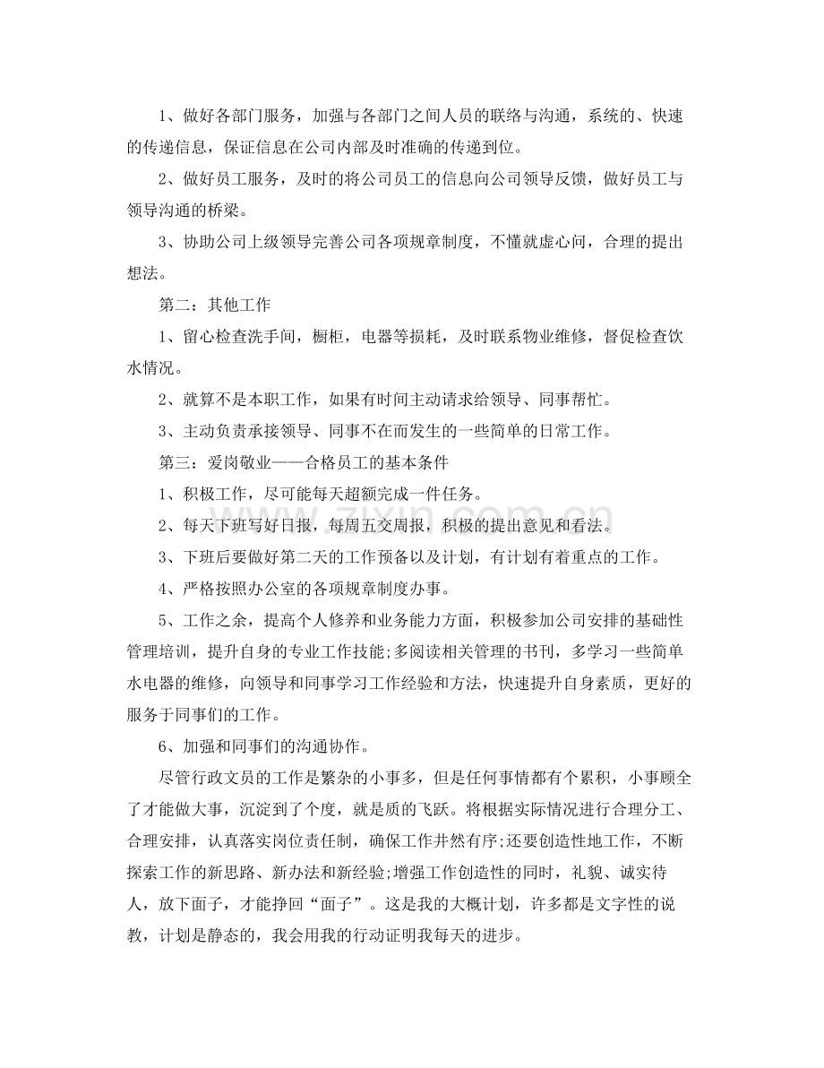 行政文员年度工作计划 .docx_第3页