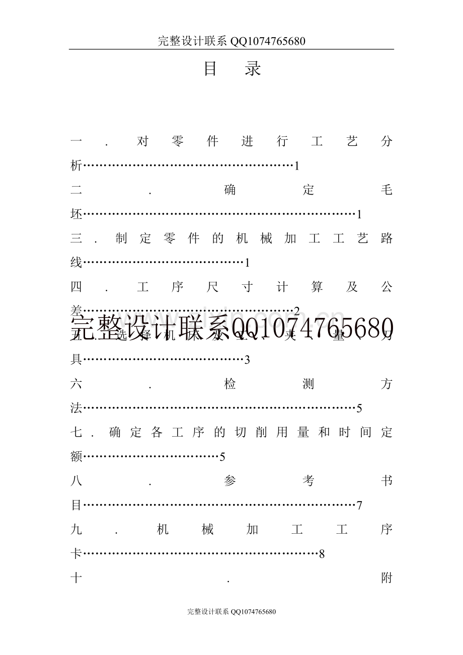 套筒机械加工工艺规程制订(有全套图纸).doc_第1页