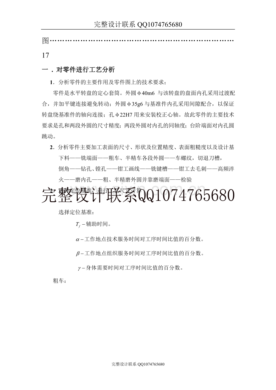 套筒机械加工工艺规程制订(有全套图纸).doc_第2页