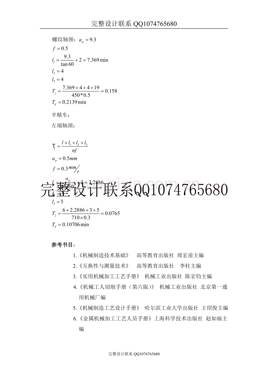 套筒机械加工工艺规程制订(有全套图纸).doc_第3页