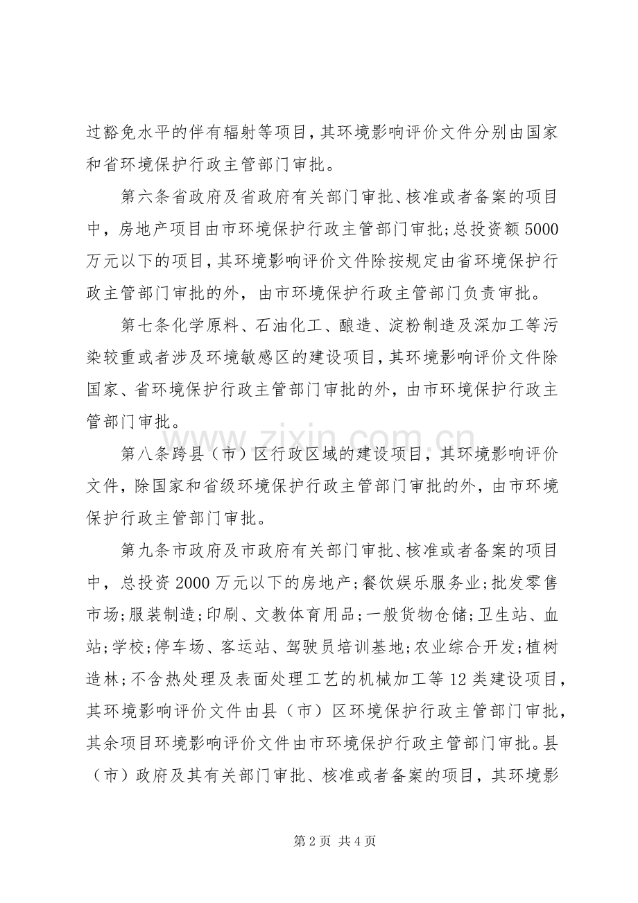 环保局环境影响评价规章制度.docx_第2页