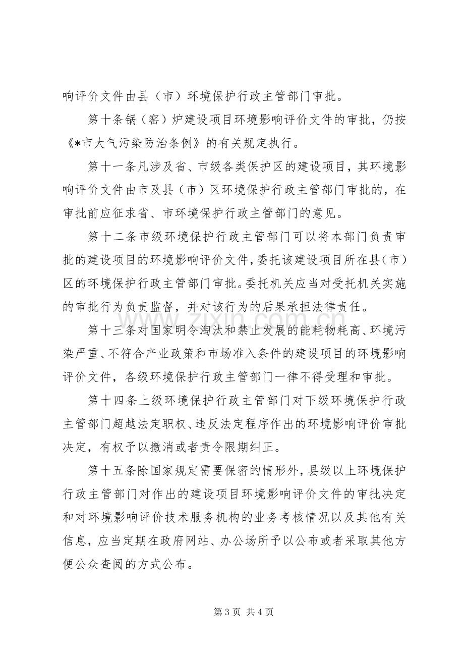 环保局环境影响评价规章制度.docx_第3页