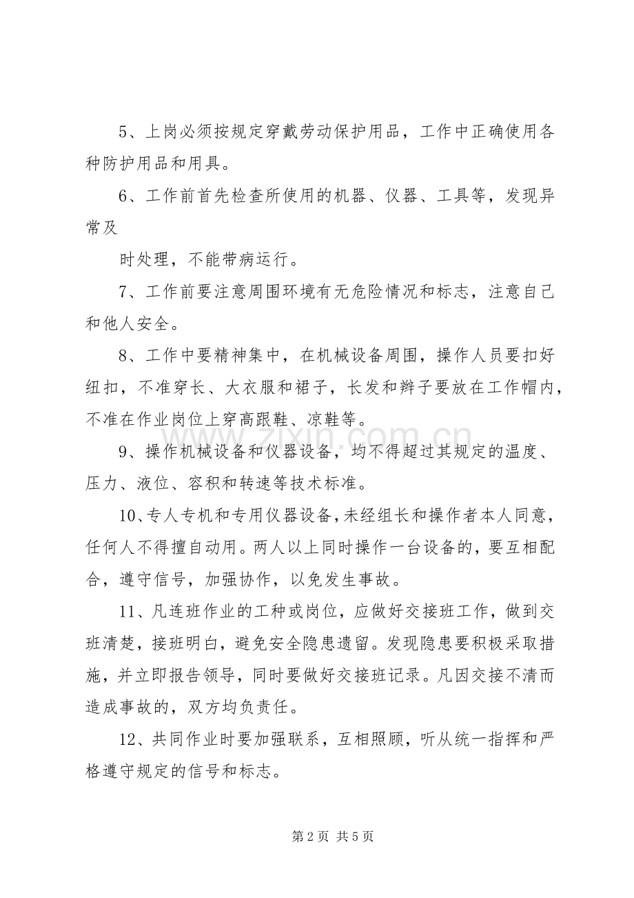 安全文明生产管理规章制度.docx_第2页