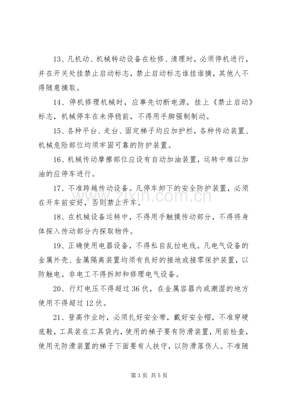 安全文明生产管理规章制度.docx_第3页