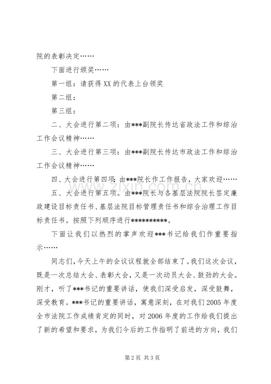 在全市法院工作会议上的主持稿.docx_第2页