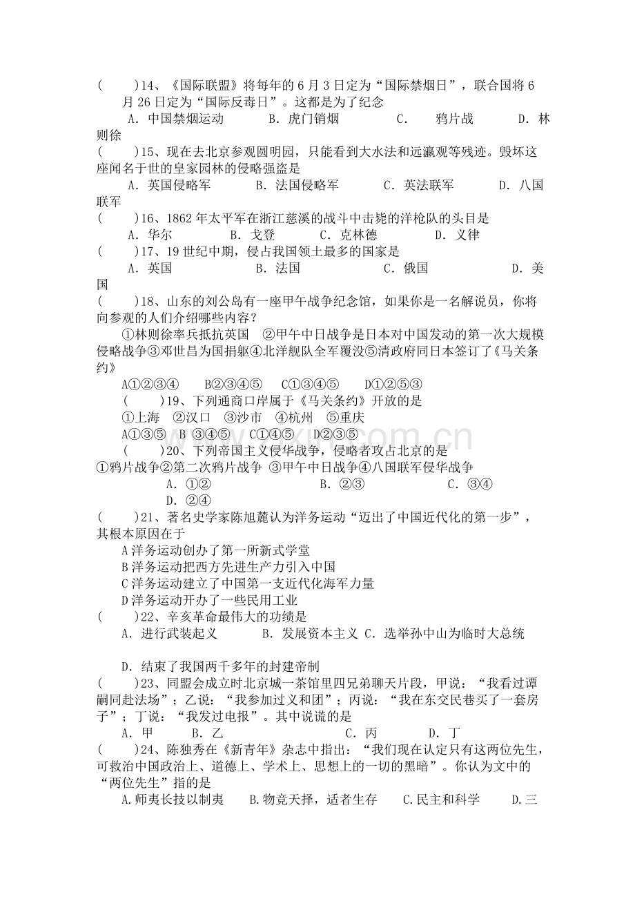 八年级期中测试历史试卷.doc_第2页