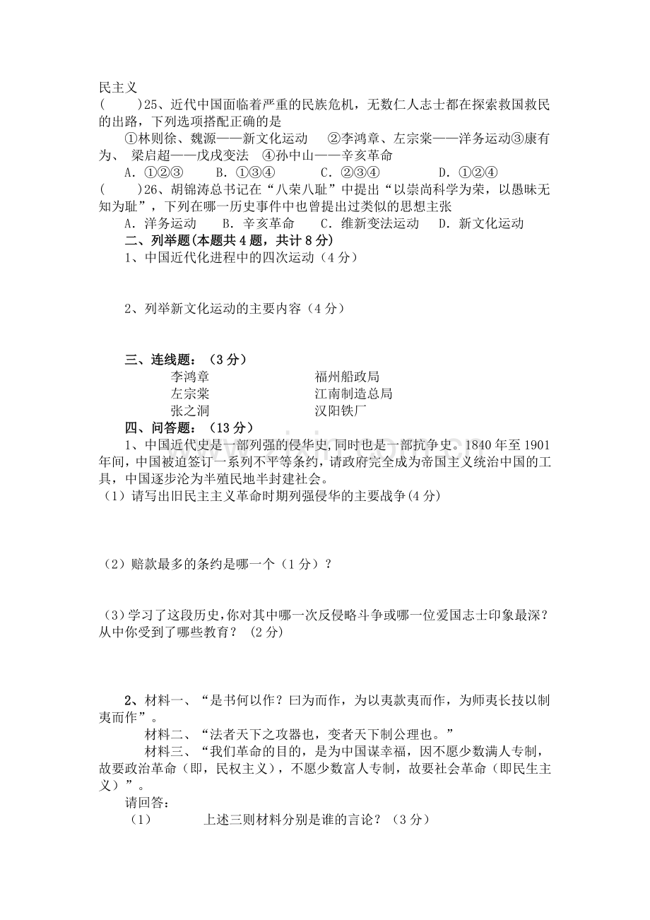 八年级期中测试历史试卷.doc_第3页