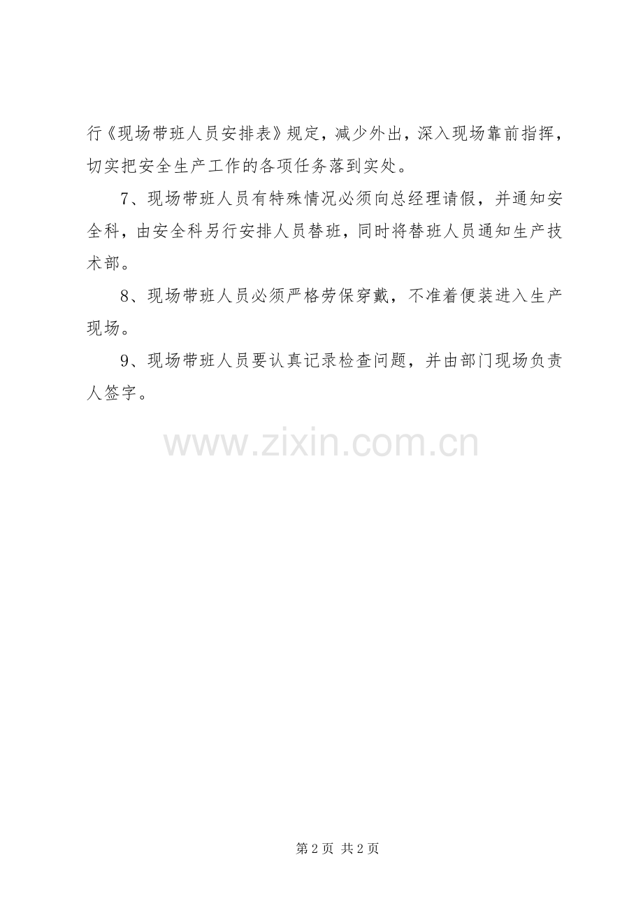 领导干部带班规章制度及记录.docx_第2页