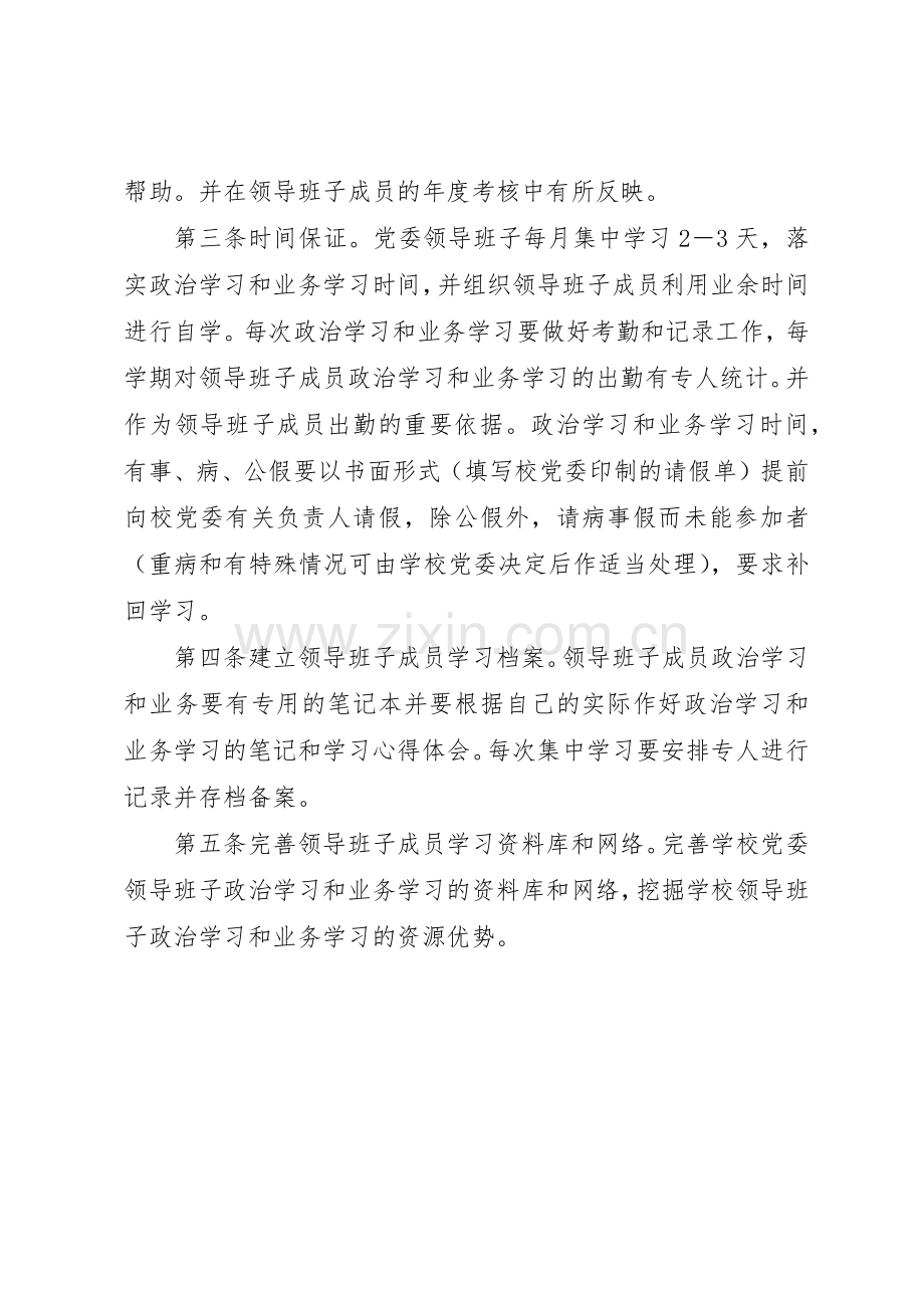 领导班子中心组理论学习规章制度细则.docx_第2页