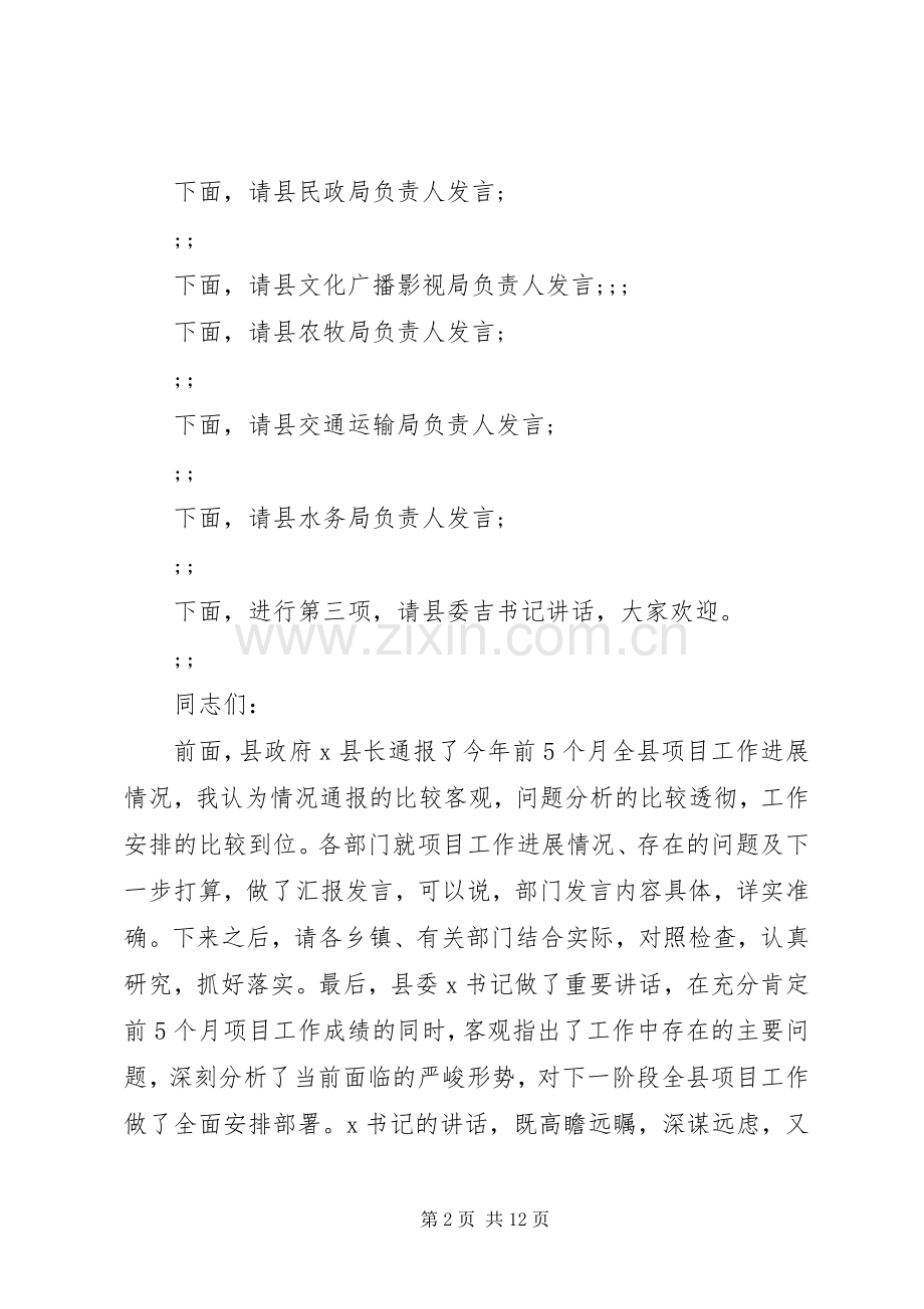 领导小组会议主持稿.docx_第2页