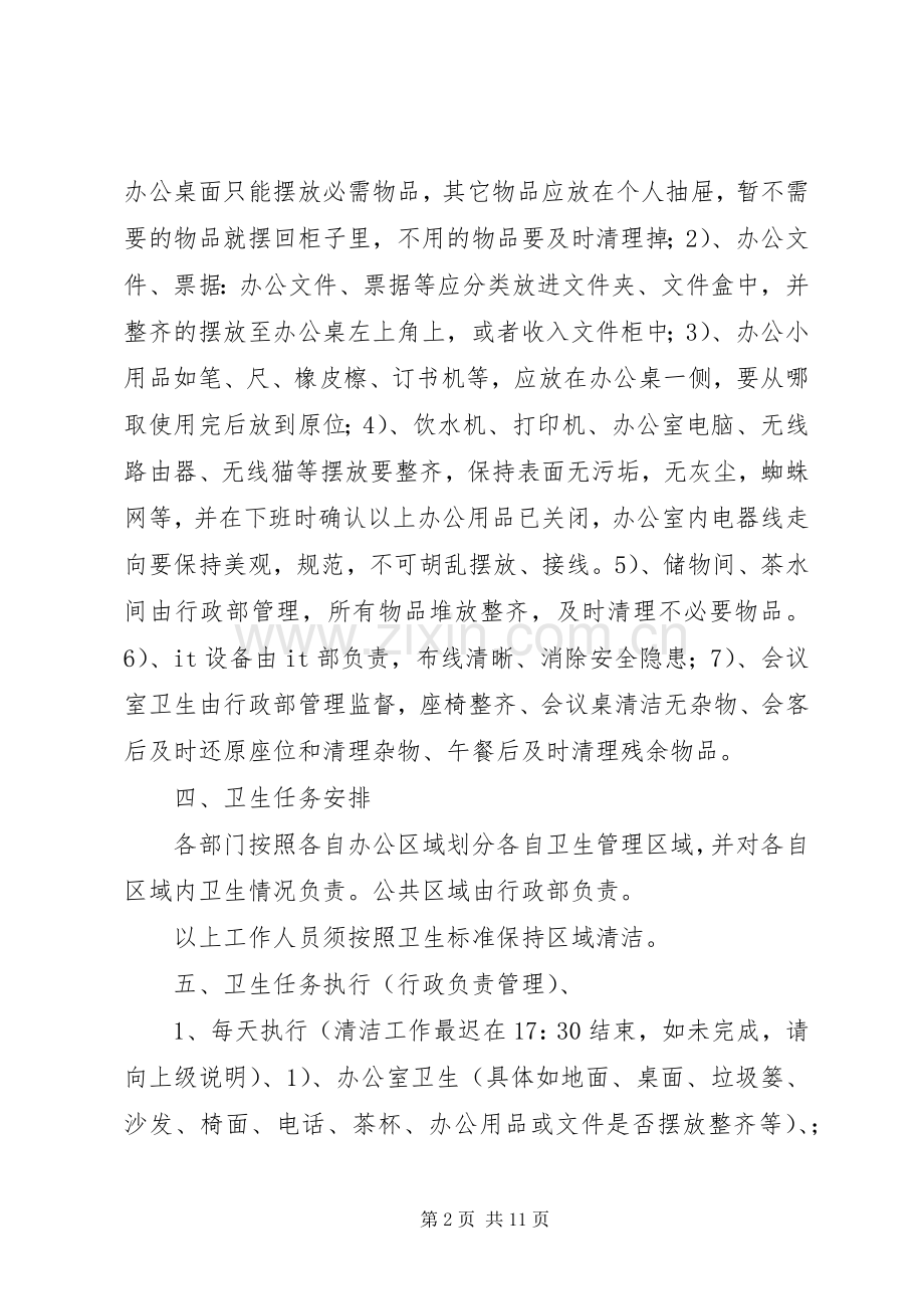 办公室卫生规章制度管理.docx_第2页