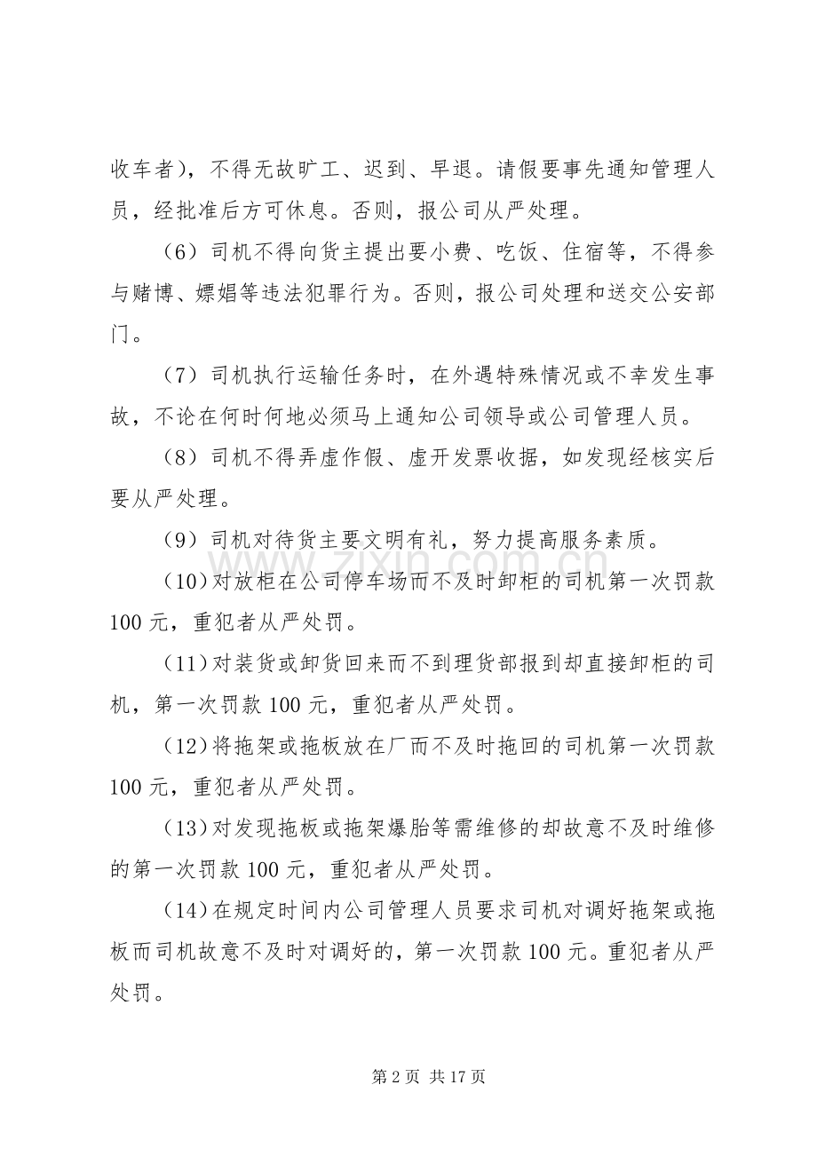 公司货运车辆管理规章制度.docx_第2页