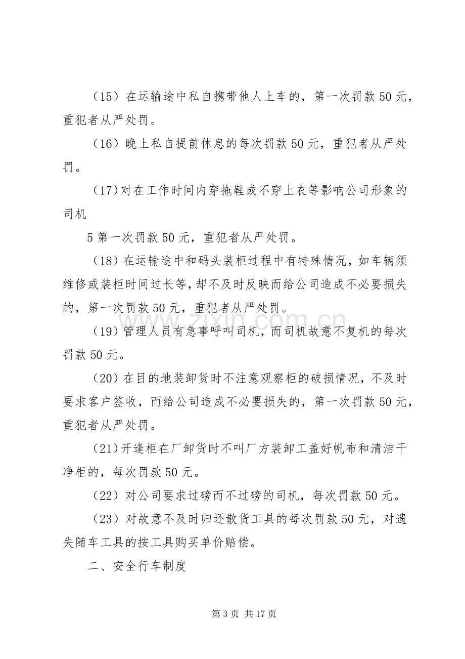 公司货运车辆管理规章制度.docx_第3页