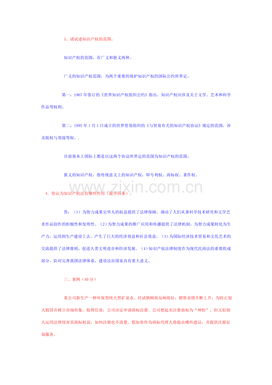 2023年知识产权法形成性考核册作业参考答案资料.doc_第2页