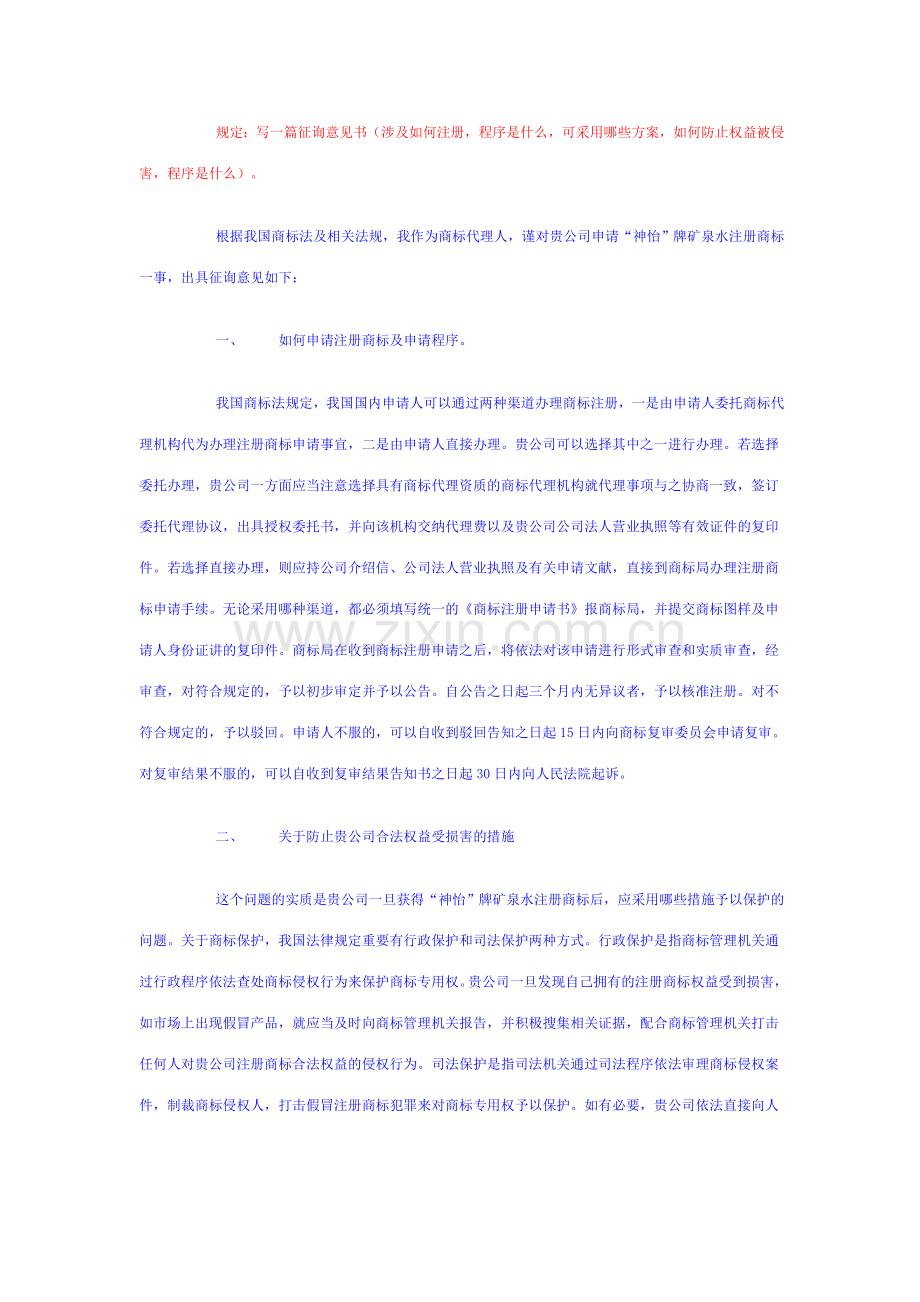 2023年知识产权法形成性考核册作业参考答案资料.doc_第3页