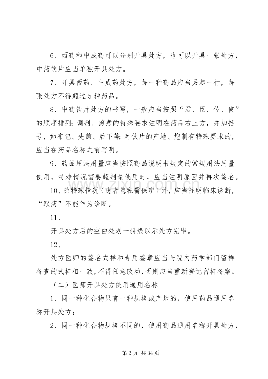 医院处方点评规章制度和实施细则[1].docx_第2页