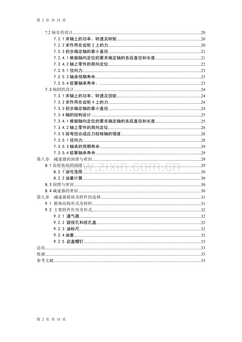 机械设计带式运输机传动装置.doc_第2页