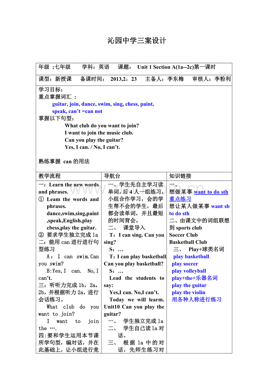 七下英语教案Unit1.doc_第1页