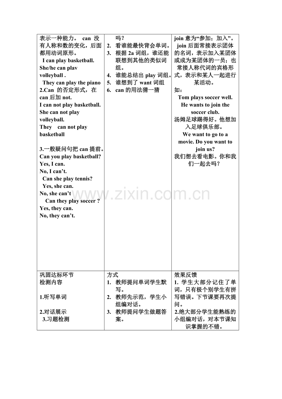 七下英语教案Unit1.doc_第3页