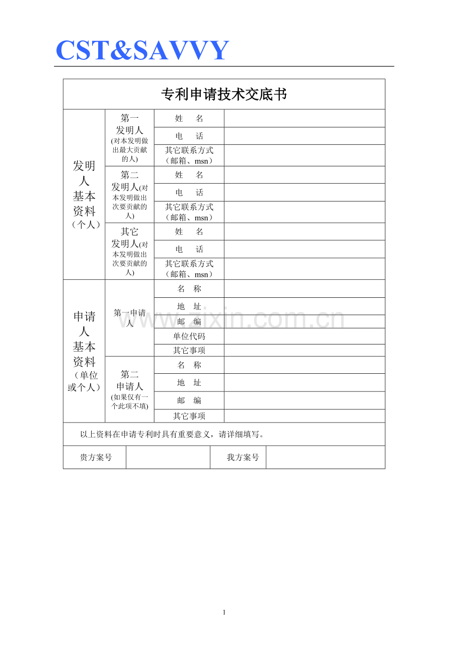 交底书模板(中文)1.doc_第1页