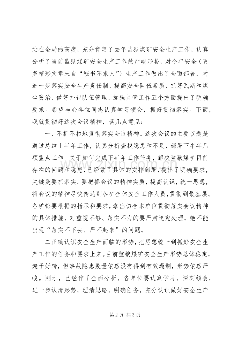 监狱煤矿安全生产工作会主持稿(2).docx_第2页