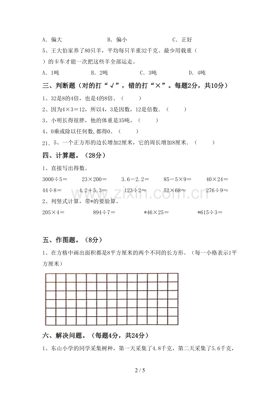 新人教版三年级数学下册期末考试卷及答案【全面】.doc_第2页