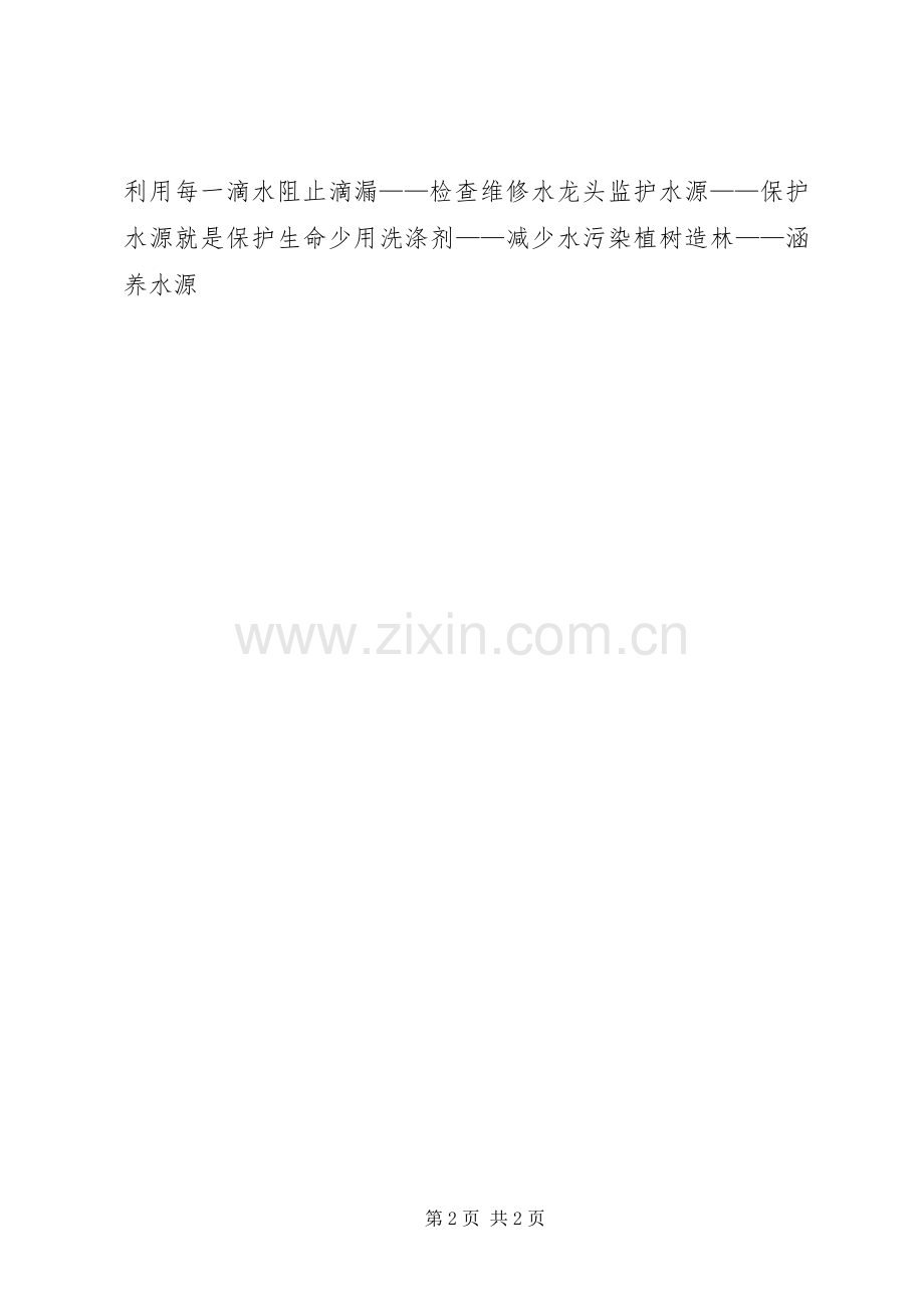 学校节水倡议书范文之节水为荣 (2).docx_第2页