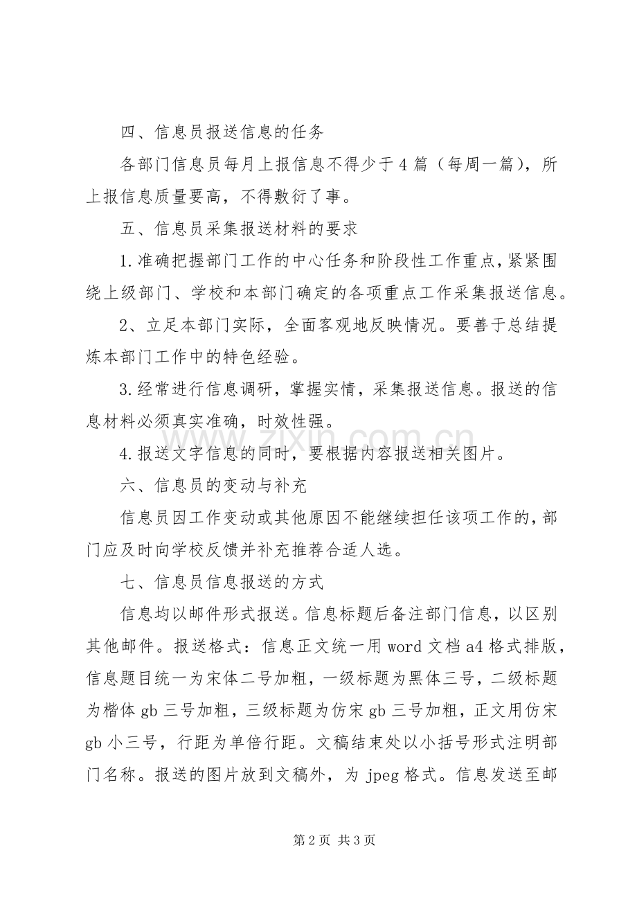 坝马中学部门信息员管理规章制度.docx_第2页