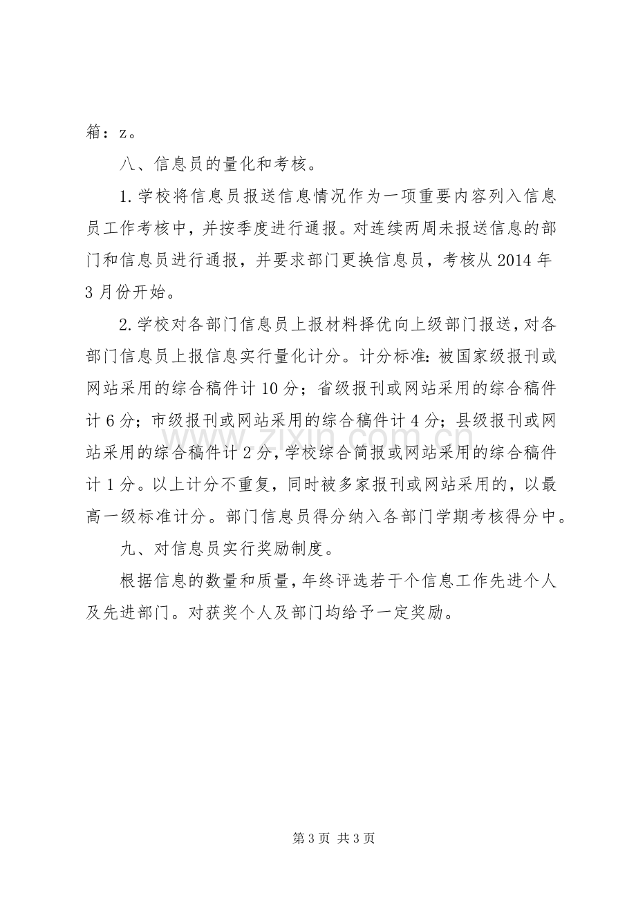 坝马中学部门信息员管理规章制度.docx_第3页