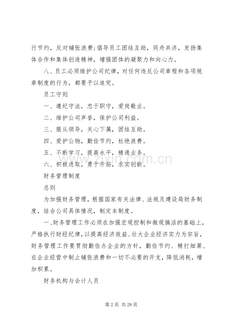 公司管理规章规章制度优秀范本.docx_第2页