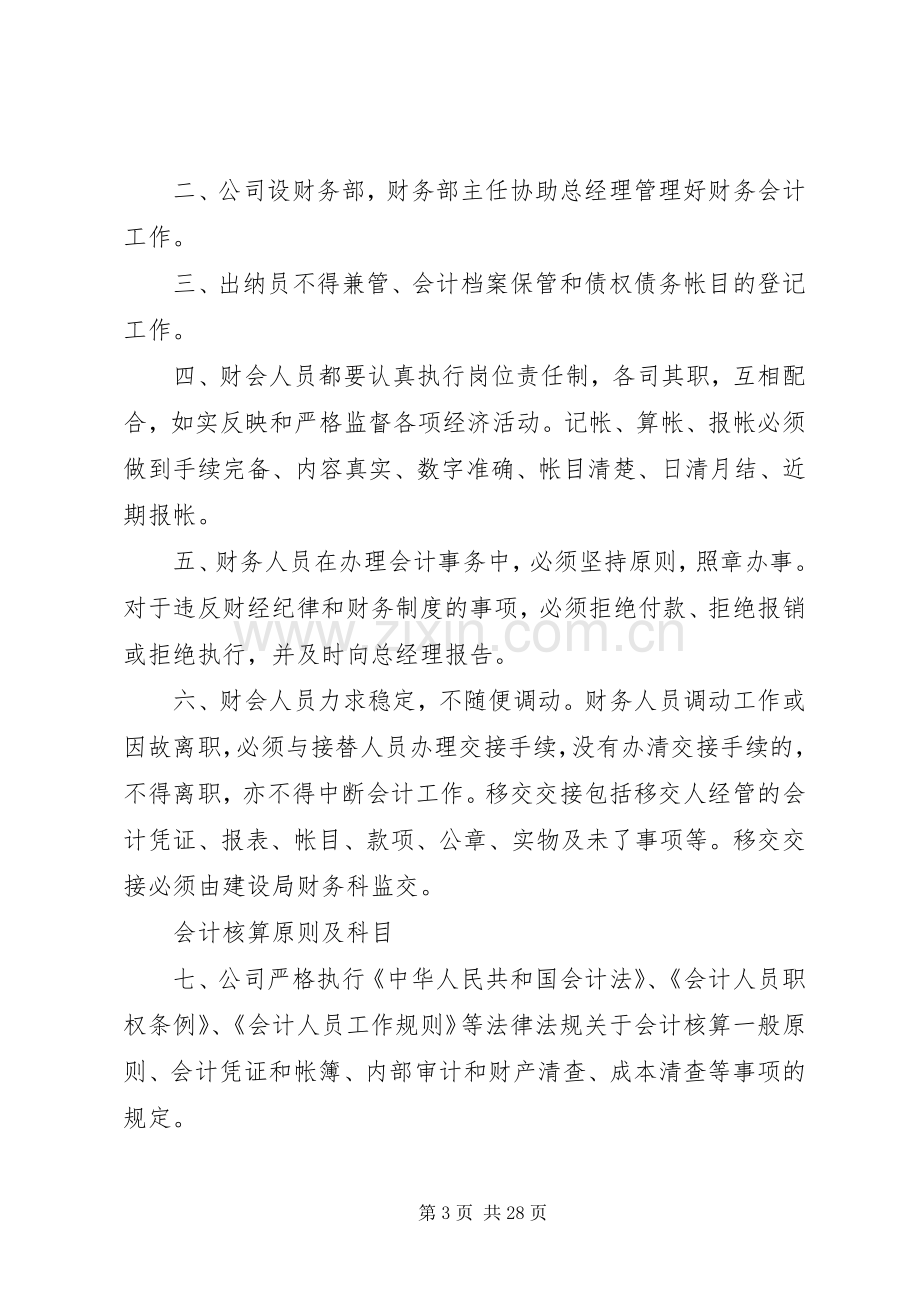 公司管理规章规章制度优秀范本.docx_第3页